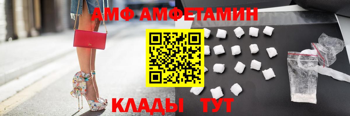 Amphetamine Розовый  Вход с VPN  МЕГА рабочий сайт  Балаково 