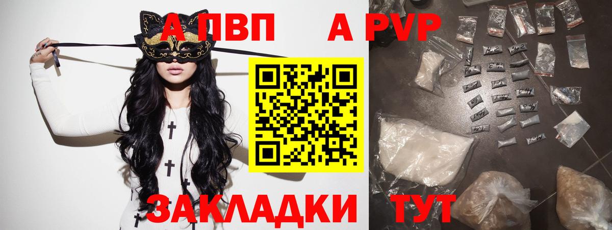 А ПВП СК  A-PVP кристаллы  Балаково  Alpha-PVP мука  Вход с VPN 