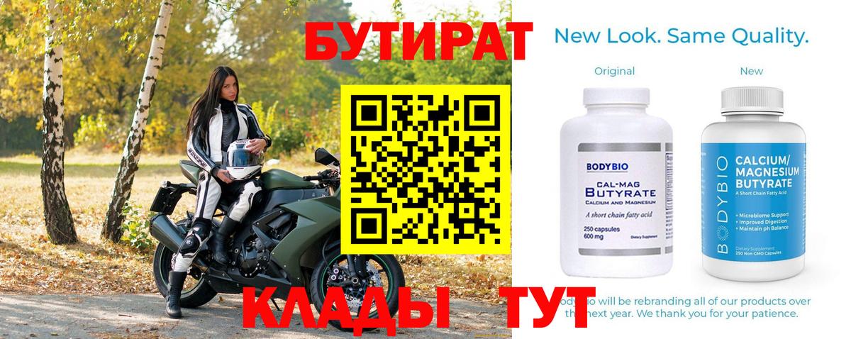 Бутират буратино Балаково