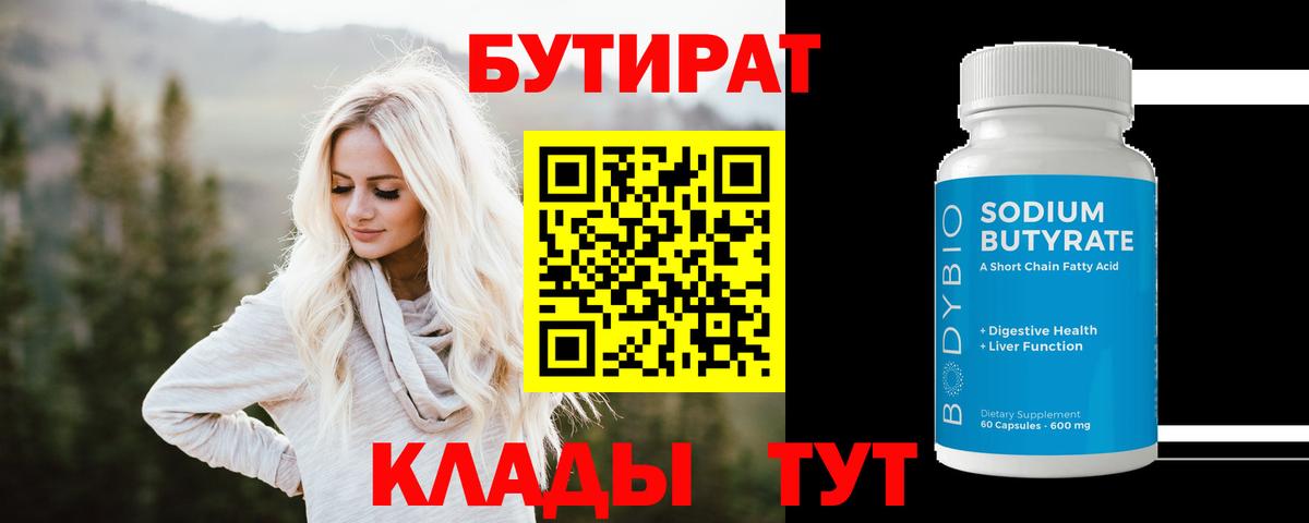БУТИРАТ GHB  Вход с VPN  Балаково 