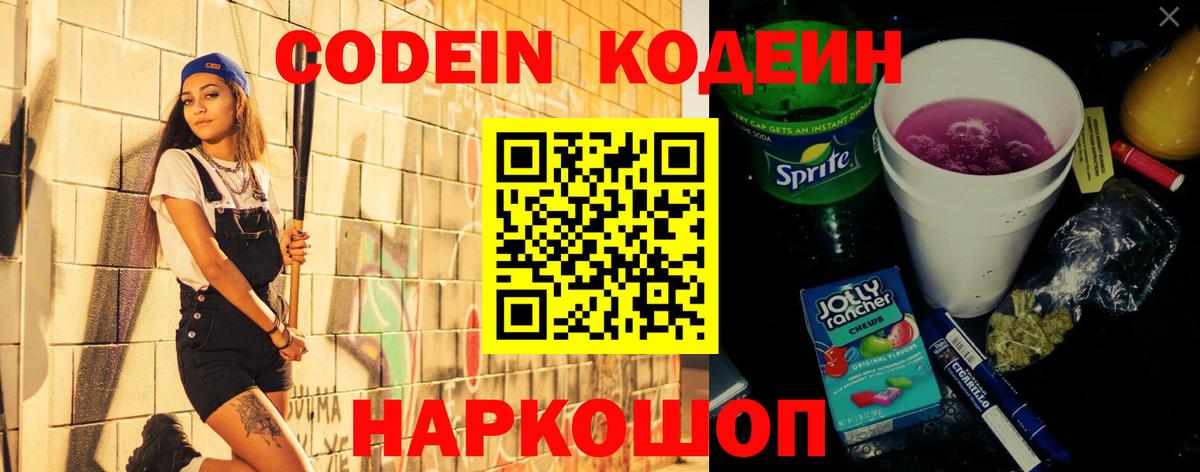 Codein Purple Drank  Вход с VPN  Балаково 