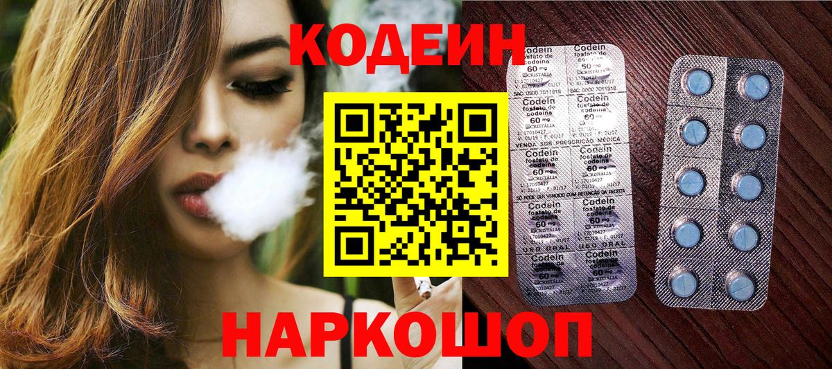 Кодеин напиток Lean (лин) Балаково