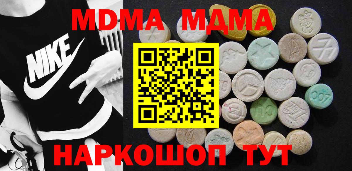 MDMA кристаллы Балаково