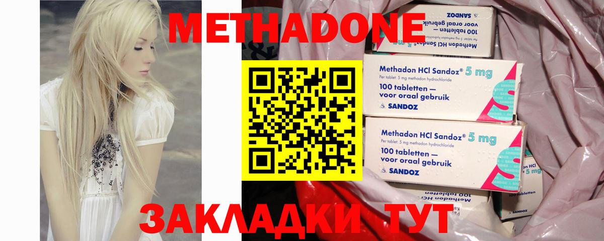 МЕТАДОН methadone  Метадон мёд  Вход с VPN  Балаково 