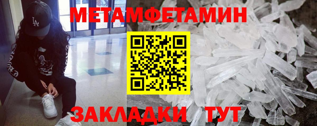 МЕТАМФЕТАМИН мет Балаково