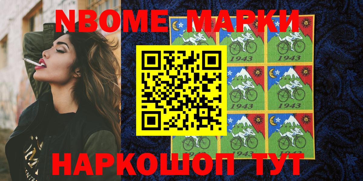 Балаково  Марки 25I-NBOMe  Вход с VPN  Марки NBOMe 1500мкг  купить наркотик  Марки NBOMe 1500мкг 