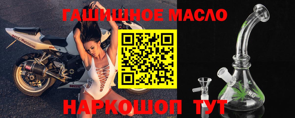 ТГК гашишное масло Балаково